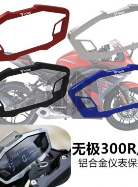 装饰0配件0盖30无极隆鑫框RR仪表适用 铝合金改装仪表保护R30罩