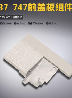 /盖板机72237 整套缝纫机配件KC箭  银B组件 包  KC217 缝B 7前4