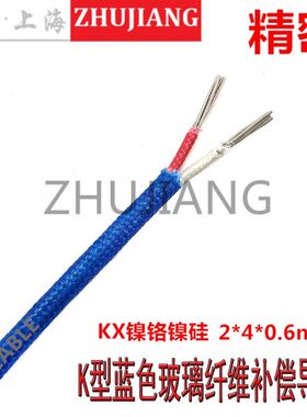 2*日.7 K型补偿0标H蓝色延长型2*编织KX耐高温补偿KK导线H导线