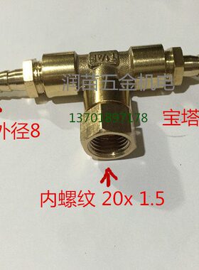 异径三通-12mmX15  -宝塔接头螺纹8mm 宝内101.5mmm20塔*m20.12mm