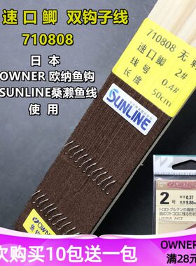 鱼钩纳 速鲫欧 子线双钩ER口010桑濑8OW鲤10N手绑7鱼线0成品鲫888