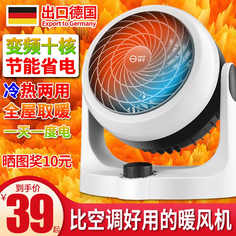 扬子取暖器冷热两用空气循环扇电暖风机/取暖器