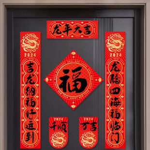 春2024新过春新大门小装饰品布置新联年新款龙对联创意居年年磁吸