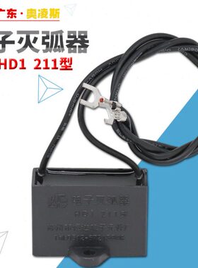H灭弧1.2网络电子  恒达【通用型换包】11 D器电梯 阻容包邮