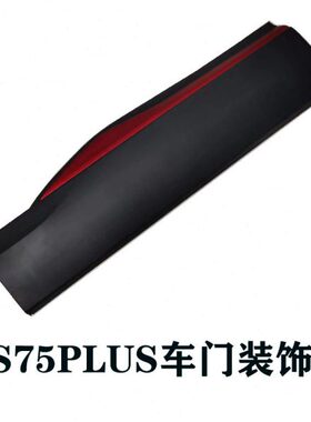 擦板防装饰板护板长安SC红色75亮条c一plusplus车门车门75s防护代