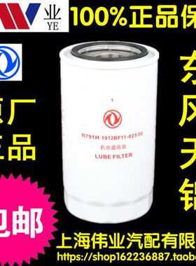 0机油滤清器锦0R7250机油格 12530D-4风H111适配东9BF1H天滤芯0