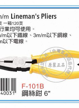FU进口老虎钳钢丝钳J0YA原装16106寸mmB 富具亚F-I台湾1