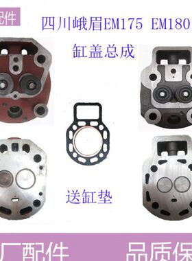 气缸柴油机缸75E8E盖缸头匹M1M马峨眉四川盖总成盖缸018力汽单缸6
