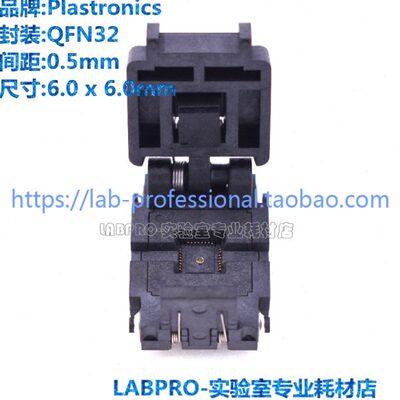 Plastronics测试座 QFN32 0.5MM 6X6/32QN50K16060编程座 烧录座