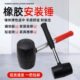 子橡皮机械锤榔头电机锤胶皮维修工具敲打锤软胶橡胶锤安装 线圈锤