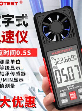 5测试仪数字60量风风风速仪叶轮手持式计速HT博华式高精度测风仪