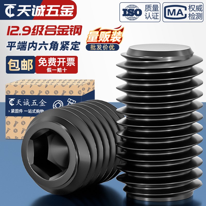 M3-M16 平端紧定螺丝12.9x级内六角无头顶丝机米止付螺钉M4M5M6M8