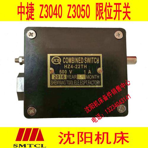 中捷摇臂钻床升降限位开关 Z3040 Z3050 机床钻床开关 HZ4-22TH