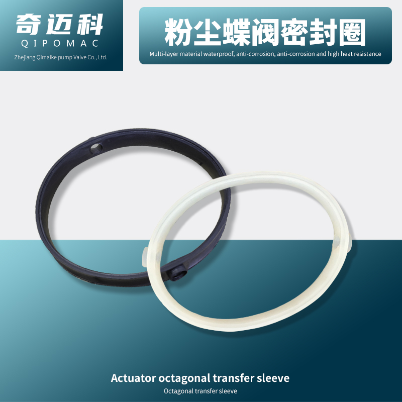 气动粉体粉尘耐高温密封圈水泥蝶阀耐磨阀座橡胶硅X胶法兰橡胶密