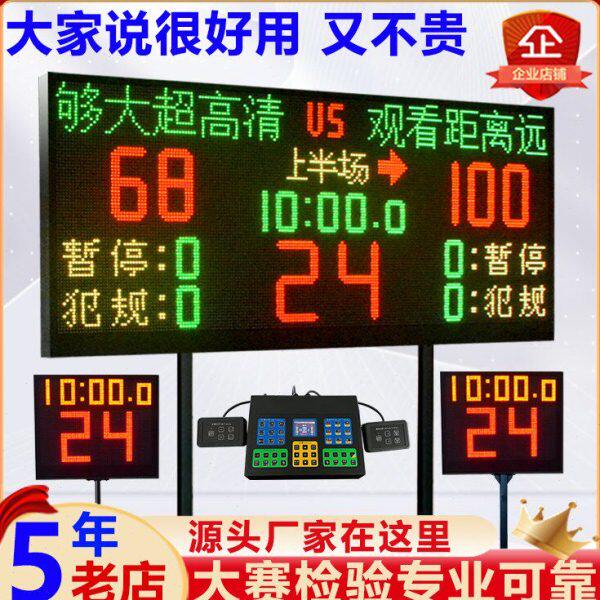 比赛电子计分牌数字记分器自动小组记分牌专业篮球比赛积分屏