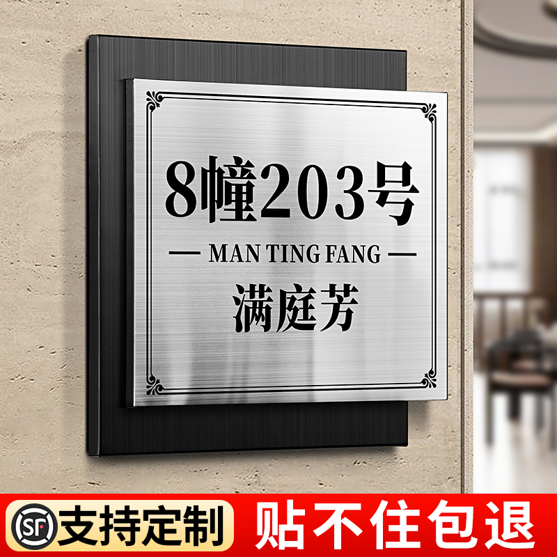 门牌号高级感轻奢创意不锈钢号码牌家用定制2024年新款别墅庭院入