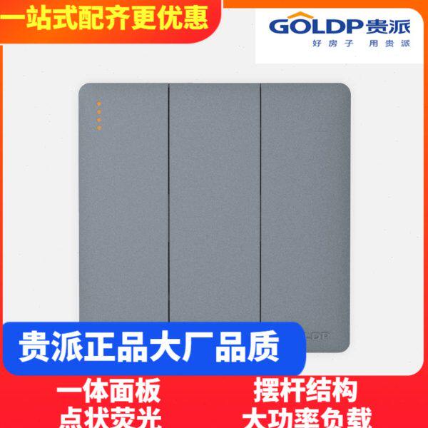 贵派A7三开双控开关插座贵雅家用墙壁电源商用暗装86型面板灰