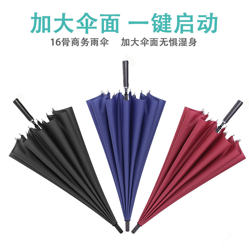 16骨长柄雨伞男女双人三人商务伞B超强防风加固超大号定制广告log