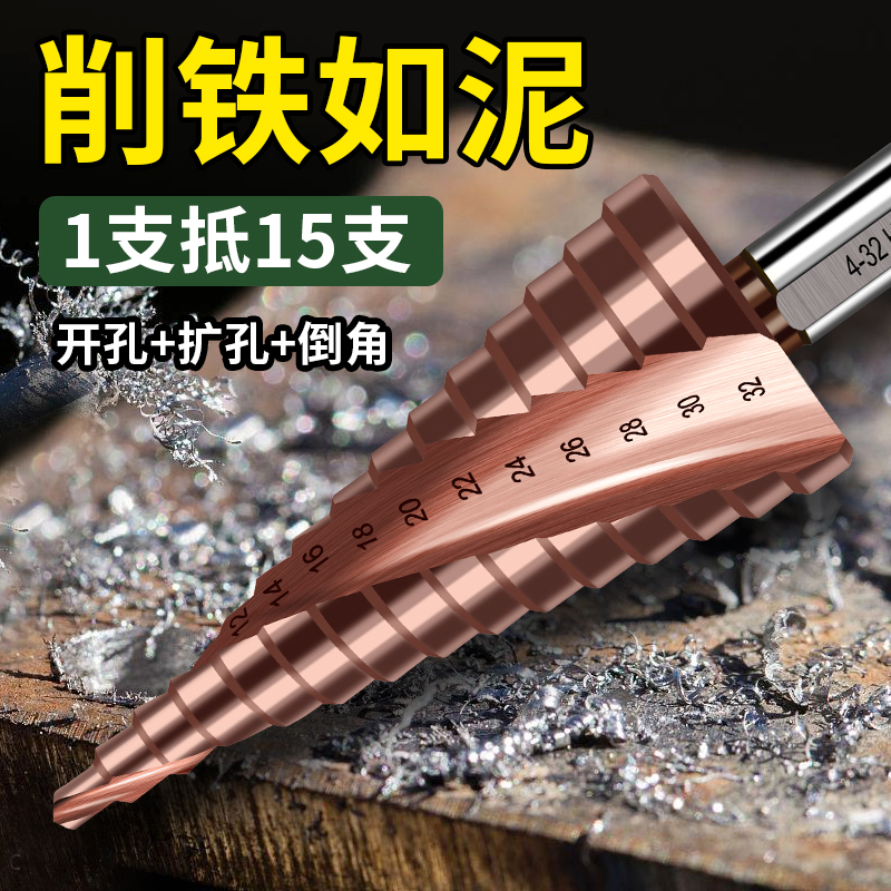 含钴宝塔型e钻头高硬度铁板不锈钢304专用打孔钻头开孔扩孔器转头