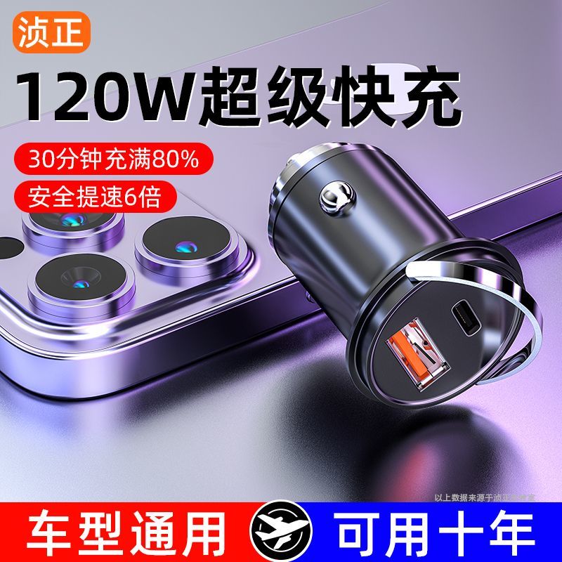 科湛120W车载充电器隐身超级z快充汽车点烟器转换插头一拖二PD快