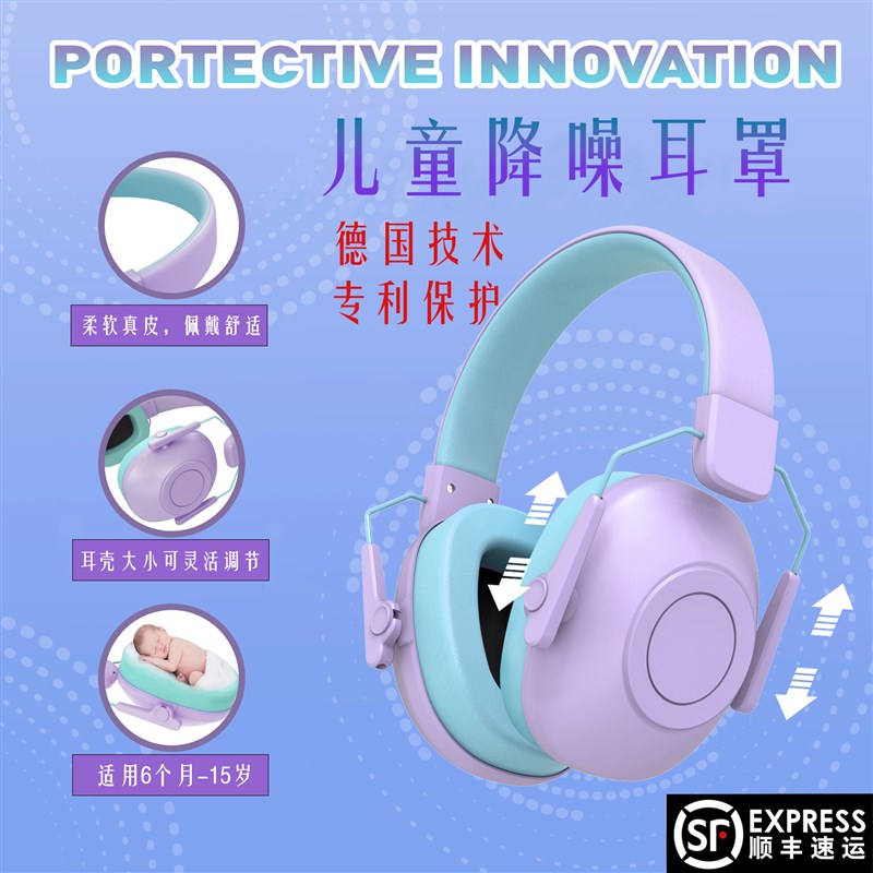 德国儿童降噪耳罩 SNR29dB降噪助睡眠防噪音婴幼T童青少年隔音神