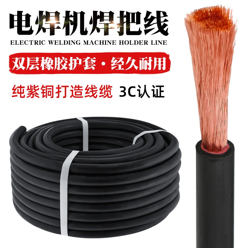 国标电焊机线电缆正宗双o层橡胶紫铜接地线焊把线16 25 35 50平方