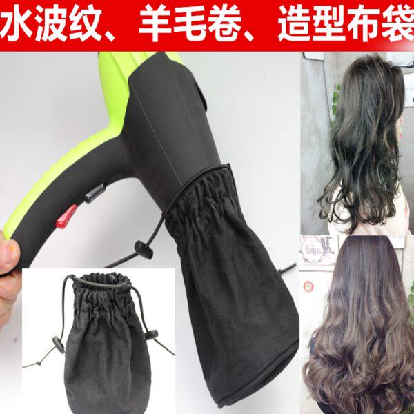 帆布风罩电吹风机布袋水波纹造型风筒烘罩卷发定型烘发器烘干工具