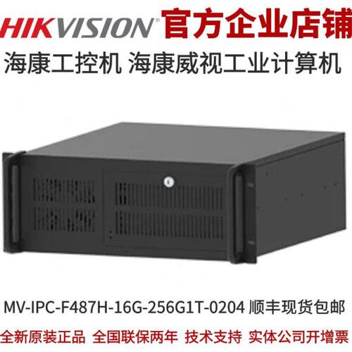 海康工控机 海康工业计算机 工控机MV-IPC-F487H-16G-256G1T-0204