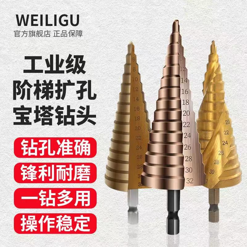 WEILIGeU锥形宝塔钻头螺旋阶梯台阶扩孔六角钻头金属开孔器4-32mm