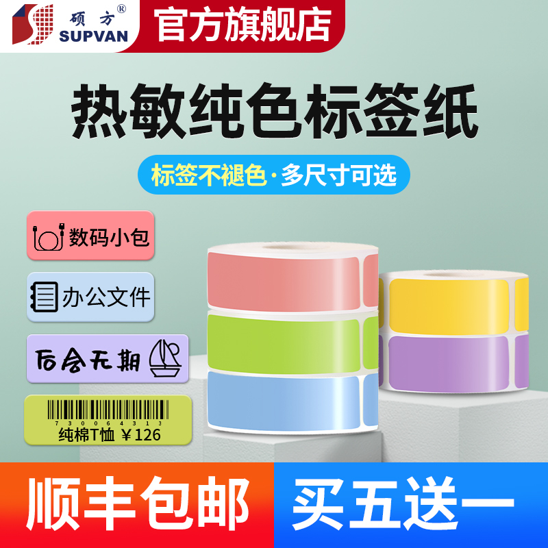 硕方T10标d签打印机不干胶打印纸打码机标价纸硕放超市商品价签纸
