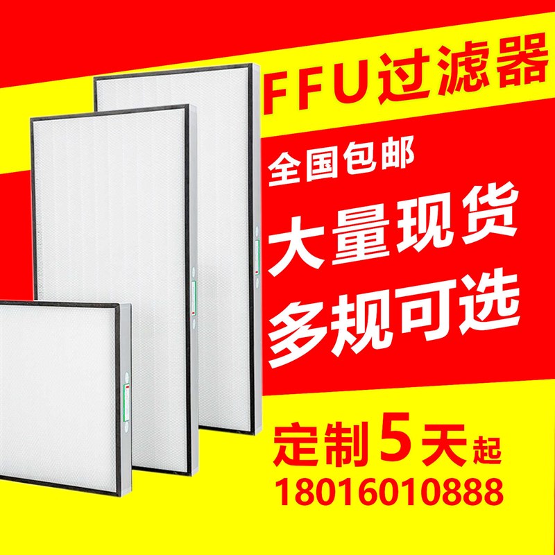 FFU空气净化器工业ffu高效滤网风机过滤单元Q无尘车间百万级层流