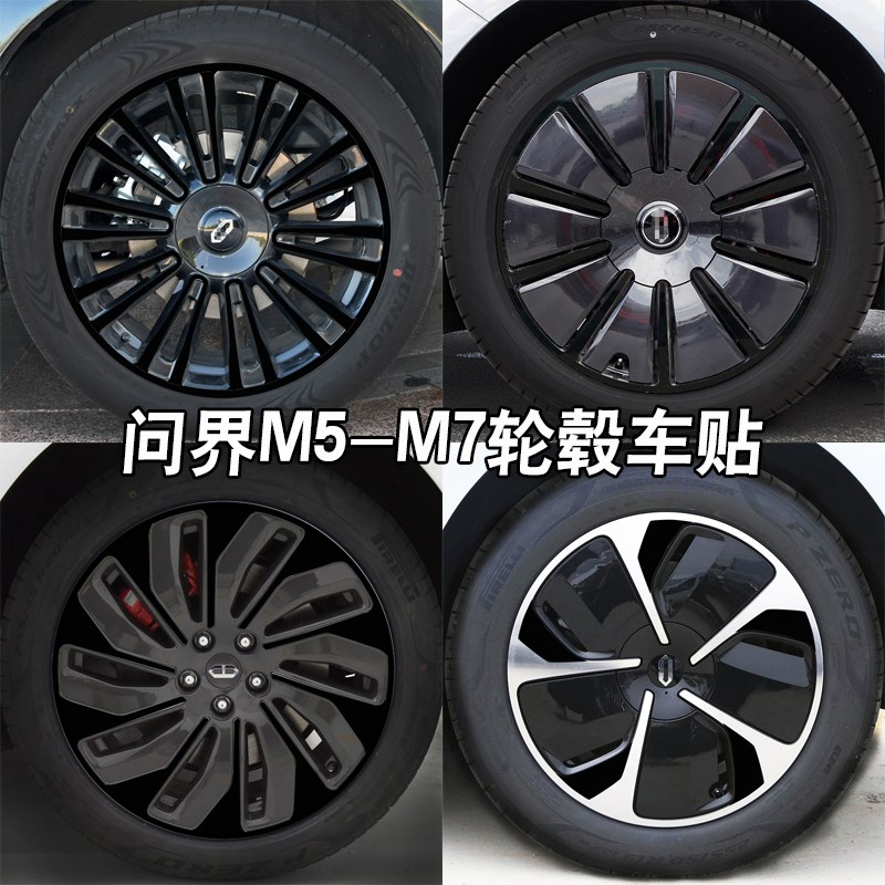 专用于问界M5M7M9轮r毂贴炫酷镭射七彩装饰防水车轮贴纸改装贴黑