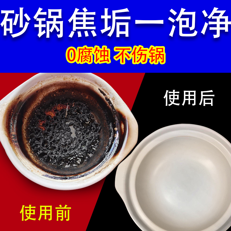 去锅内烧黑焦除垢锅底黑垢清洗洁剂强力糊I锅陶瓷油污洗砂锅神器x