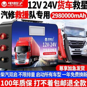 电蝎子汽车应急强力启动电源12v24v柴汽油货车搭电启动宝打火神器