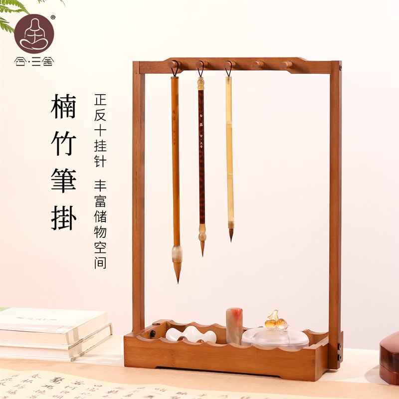 合三舍毛笔笔架楠竹毛笔架笔挂实木桌面收纳置物架V新中式文房四