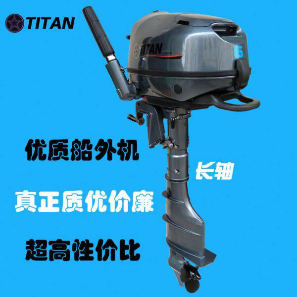 TITAN二冲程四冲程 汽油船外机推进器舷外机船用发动机挂机橡皮艇