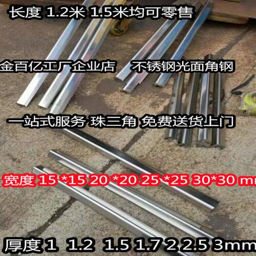宽15 20 25 30mm*1*1.5*2*3厚 304不锈钢角钢光面角铁1.2 1.5米长