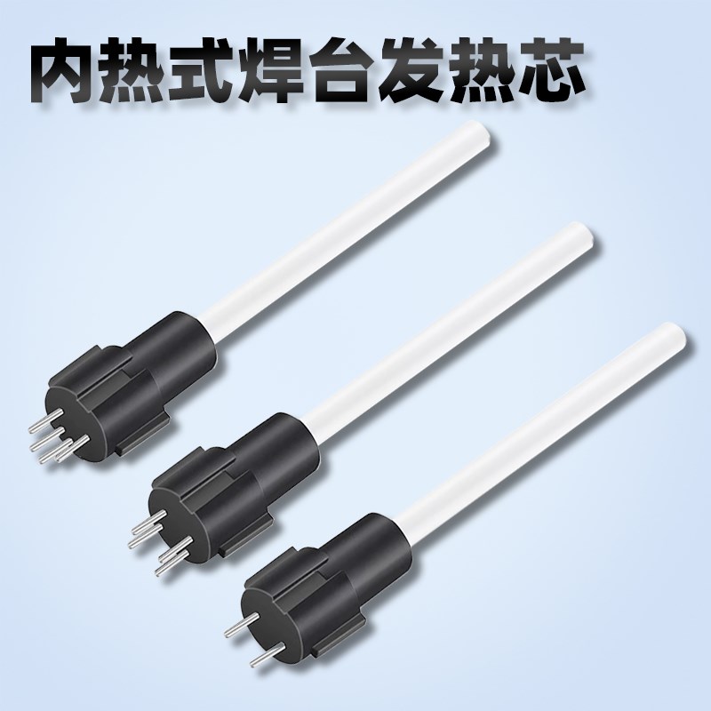 C1321插拔式发热芯陶瓷SqBK936B恒温焊台芯2针4针A1321电烙铁芯93