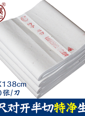 安徽宣纸b四尺对开特净半切35138CM书法国画专用练习生宣包邮