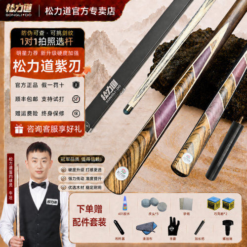松力道紫刃黑八专用通杆台球杆