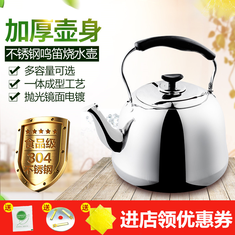 304加厚不g锈钢烧水壶鸣音笛煤气电磁炉燃气大容量家用开水壶茶壶