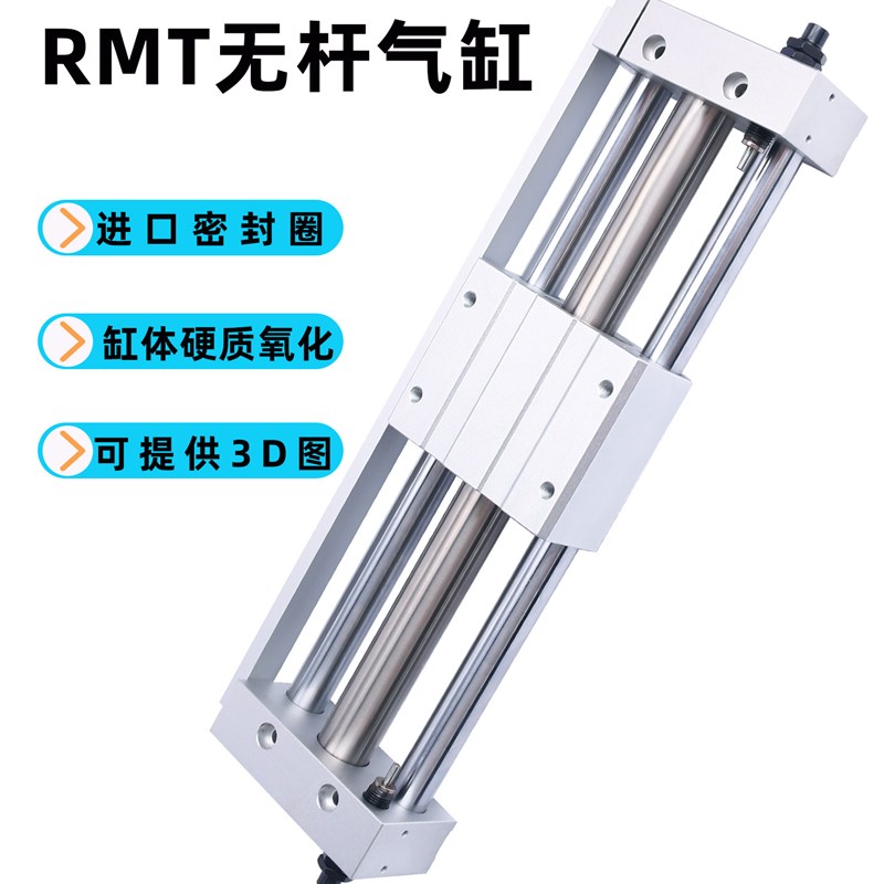 rmt磁耦式无杆气缸长行程气动滑台导轨机械H手16/20/25/32/40