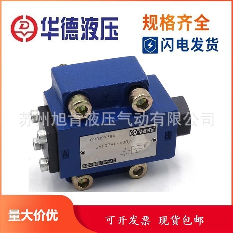 北京华德单向阀SL10sGB1-30B SL10PB2-30B