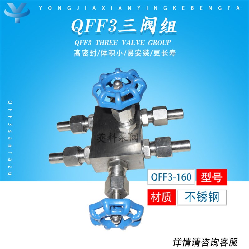 三阀组 QFF3-160P/DN5 针型三阀组 手轮 不锈钢 QYFF3三阀组
