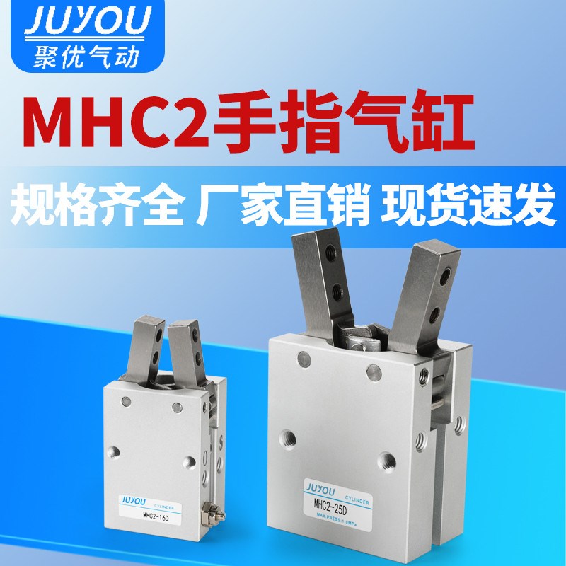 气动夹爪手b指气缸MHC2-10D/16D/20D/25D/32D机械手开闭型气爪夹