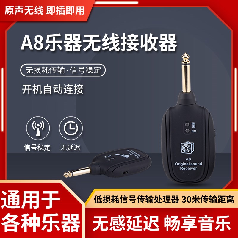 电吹管A8无线发射接收器乐器电吉他通用连接线M音频无线传输6.5mm