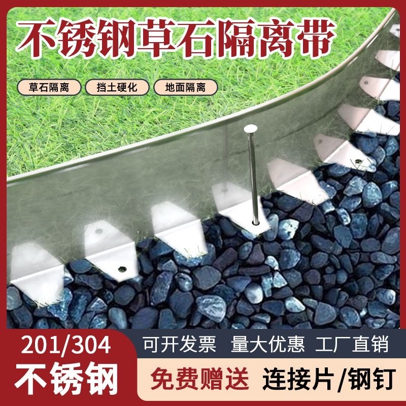 304不锈钢草石隔离带挡土板园林绿E化隔离带定制花园景观草坪隔根