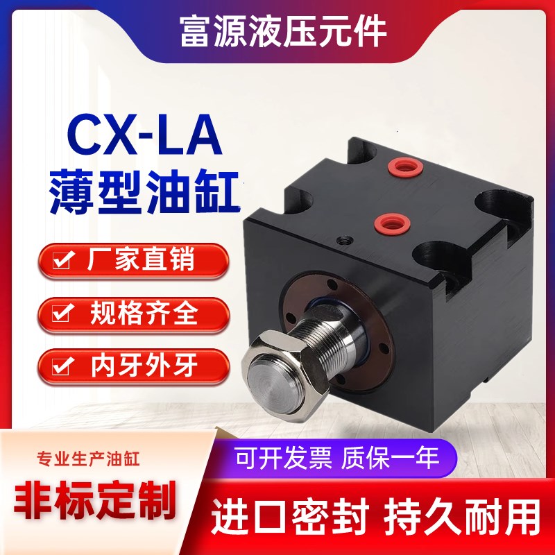 方形薄型油缸外牙CX-LA/ CHTB/JOB20/H25/32/40/50卧式模具液压缸
