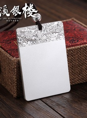 久溪银楼9999足银平q安无事牌吊坠刻字情侣古法男女纯银实心平安