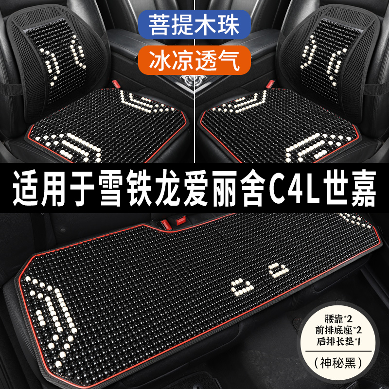 雪铁龙爱丽舍C4L世嘉专用木珠子C汽车坐垫座椅套凉垫座垫座套全包